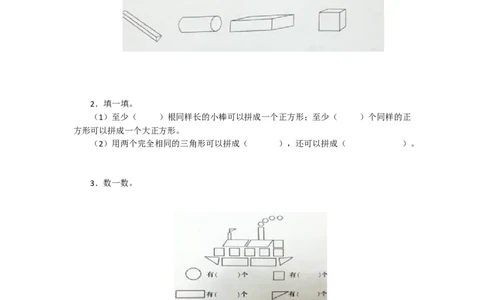 新人教版小学一年级下册数学第一单元《认识图形》同步练习2（含答案解析）_一年级上下册资料_小学一年级学习资料-25年更新版_1-04、小学一年级数学下册_人教版_同步练习