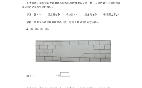 新人教版小学一年级下册数学第一单元《认识图形》同步练习2（含答案解析）_一年级上下册资料_小学一年级学习资料-25年更新版_1-04、小学一年级数学下册_人教版_同步练习