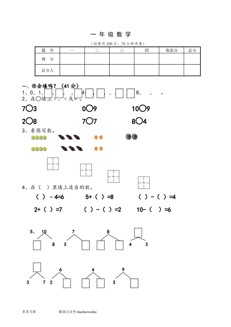 新人教版小学一年级数学上册期中试卷6_一年级上下册资料_一年级上语数英上下册学习资料_3-6-3、小学一年级数学上册_人教版_4、期中试题