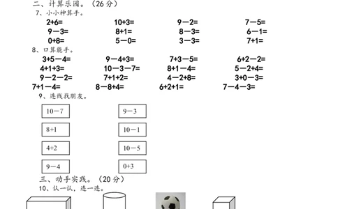 新人教版小学一年级数学上册期中试卷6_一年级上下册资料_一年级上语数英上下册学习资料_3-6-3、小学一年级数学上册_人教版_4、期中试题