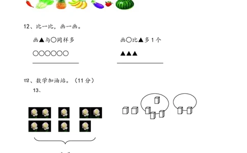 新人教版小学一年级数学上册期中试卷6_一年级上下册资料_一年级上语数英上下册学习资料_3-6-3、小学一年级数学上册_人教版_4、期中试题