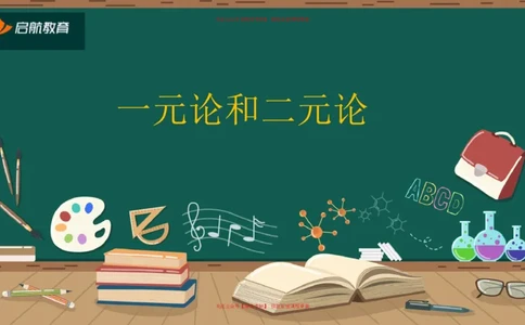 01.马原相似概念大区分_2026考公资料_（49）政治理论合集_政治理论合集_2025考研政治_06.王吉_02.基础起步_03.基础知识趣味学_课件