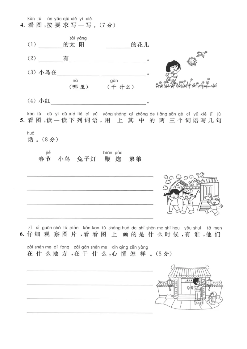 专项练习丨一年级上册《看图写话》必练题_一年级上下册资料_小学一年级学习资料-25年更新版_1-00、幼小衔接_幼小衔接看图写话启蒙篇
