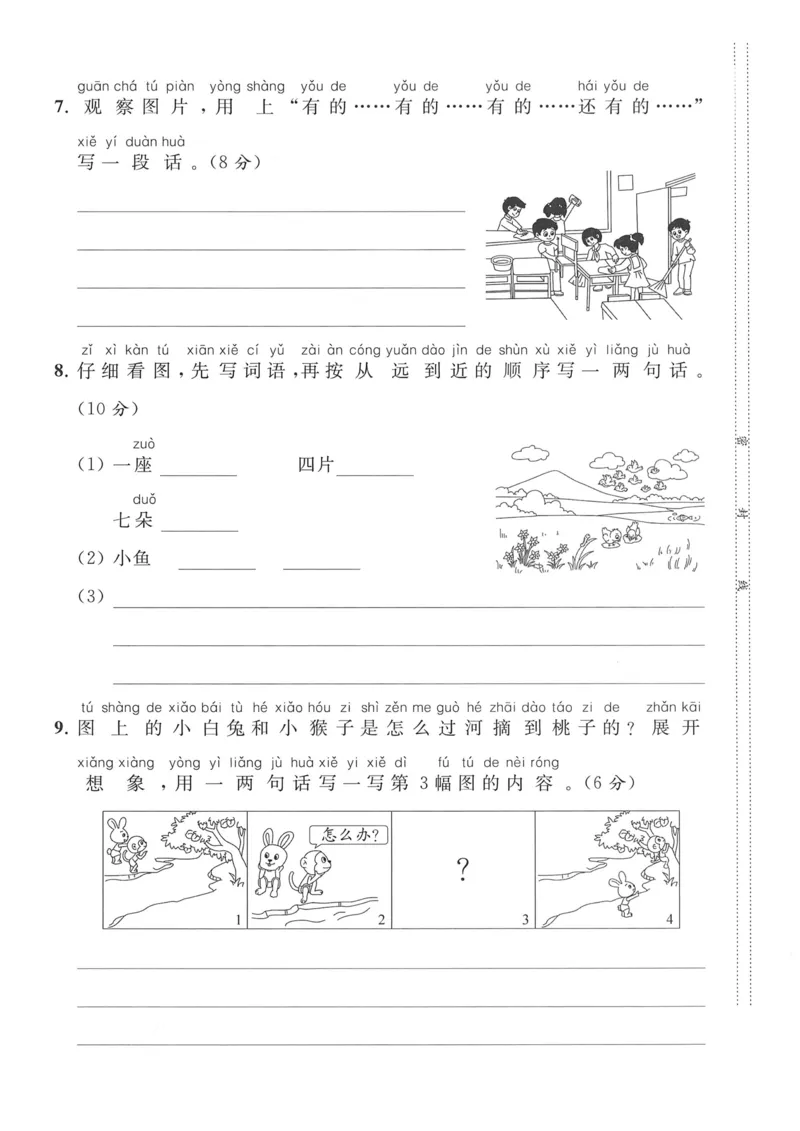 专项练习丨一年级上册《看图写话》必练题_一年级上下册资料_小学一年级学习资料-25年更新版_1-00、幼小衔接_幼小衔接看图写话启蒙篇