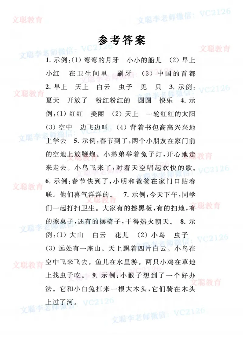 专项练习丨一年级上册《看图写话》必练题_一年级上下册资料_小学一年级学习资料-25年更新版_1-00、幼小衔接_幼小衔接看图写话启蒙篇