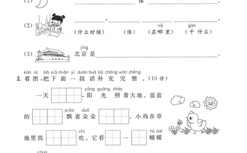 专项练习丨一年级上册《看图写话》必练题_一年级上下册资料_小学一年级学习资料-25年更新版_1-00、幼小衔接_幼小衔接看图写话启蒙篇