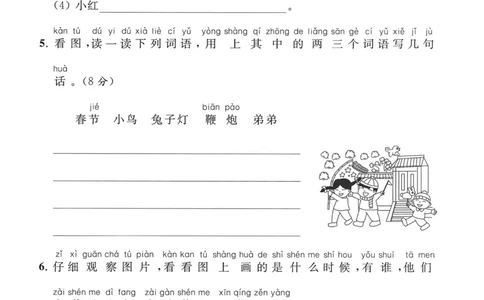 专项练习丨一年级上册《看图写话》必练题_一年级上下册资料_小学一年级学习资料-25年更新版_1-00、幼小衔接_幼小衔接看图写话启蒙篇