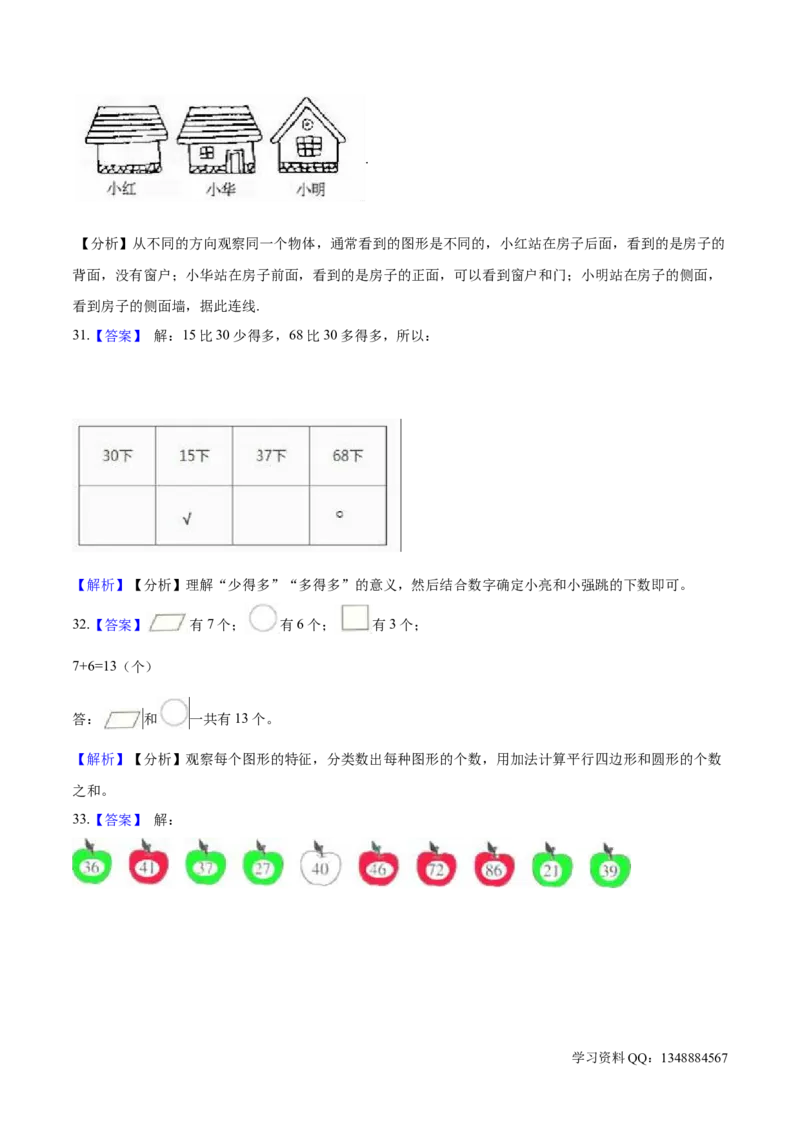 北师大版小学一年级下册月考数学试卷2（4月）（解析版）_一年级上下册资料_小学一年级学习资料-25年更新版_1-04、小学一年级数学下册_1-4-2、练习题、作业、试题、试卷_北师大版