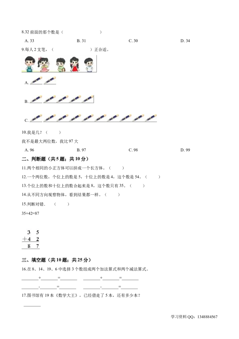北师大版小学一年级下册月考数学试卷2（4月）（解析版）_一年级上下册资料_小学一年级学习资料-25年更新版_1-04、小学一年级数学下册_1-4-2、练习题、作业、试题、试卷_北师大版