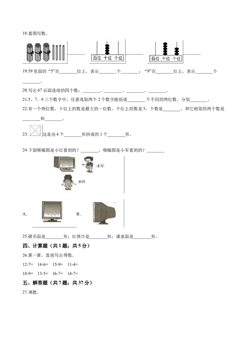 北师大版小学一年级下册月考数学试卷2（4月）（解析版）_一年级上下册资料_小学一年级学习资料-25年更新版_1-04、小学一年级数学下册_1-4-2、练习题、作业、试题、试卷_北师大版