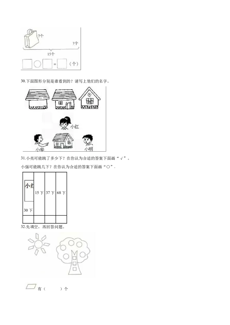 北师大版小学一年级下册月考数学试卷2（4月）（解析版）_一年级上下册资料_小学一年级学习资料-25年更新版_1-04、小学一年级数学下册_1-4-2、练习题、作业、试题、试卷_北师大版