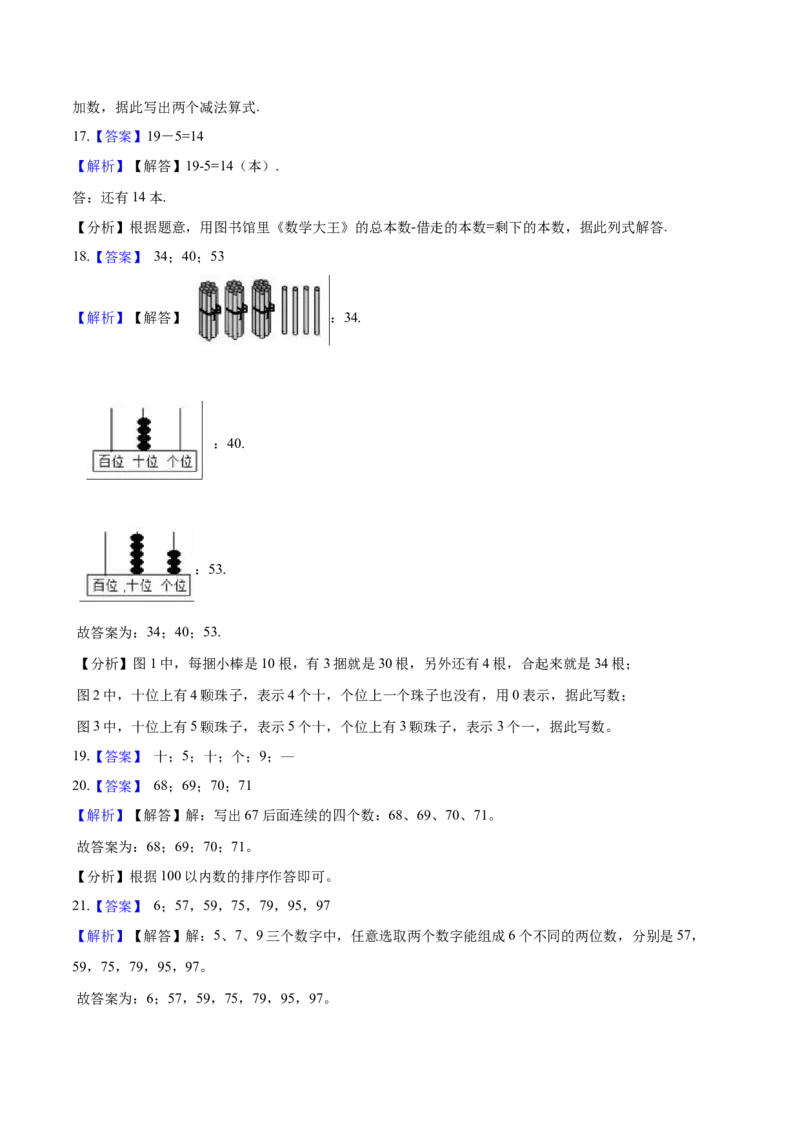 北师大版小学一年级下册月考数学试卷2（4月）（解析版）_一年级上下册资料_小学一年级学习资料-25年更新版_1-04、小学一年级数学下册_1-4-2、练习题、作业、试题、试卷_北师大版