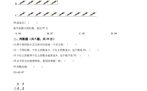 北师大版小学一年级下册月考数学试卷2（4月）（解析版）_一年级上下册资料_小学一年级学习资料-25年更新版_1-04、小学一年级数学下册_1-4-2、练习题、作业、试题、试卷_北师大版