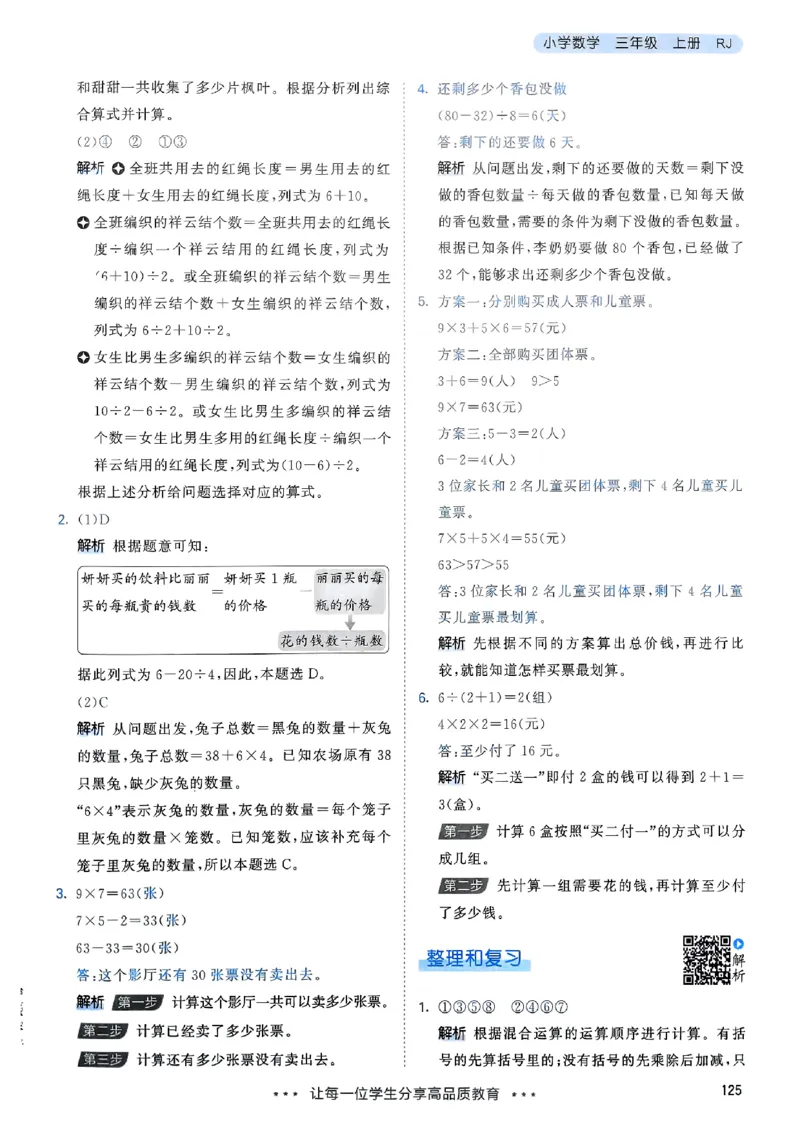 三年级数学上册人教版25秋《53天天练》答案_25秋小学语数英习题试卷_数学_人教版_1-6年级数学人教版上册25秋《53天天练》_三年级数学上册人教版25秋《53天天练》