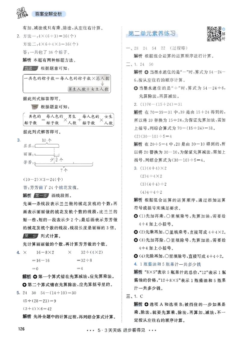 三年级数学上册人教版25秋《53天天练》答案_25秋小学语数英习题试卷_数学_人教版_1-6年级数学人教版上册25秋《53天天练》_三年级数学上册人教版25秋《53天天练》