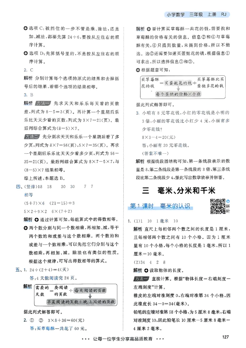 三年级数学上册人教版25秋《53天天练》答案_25秋小学语数英习题试卷_数学_人教版_1-6年级数学人教版上册25秋《53天天练》_三年级数学上册人教版25秋《53天天练》