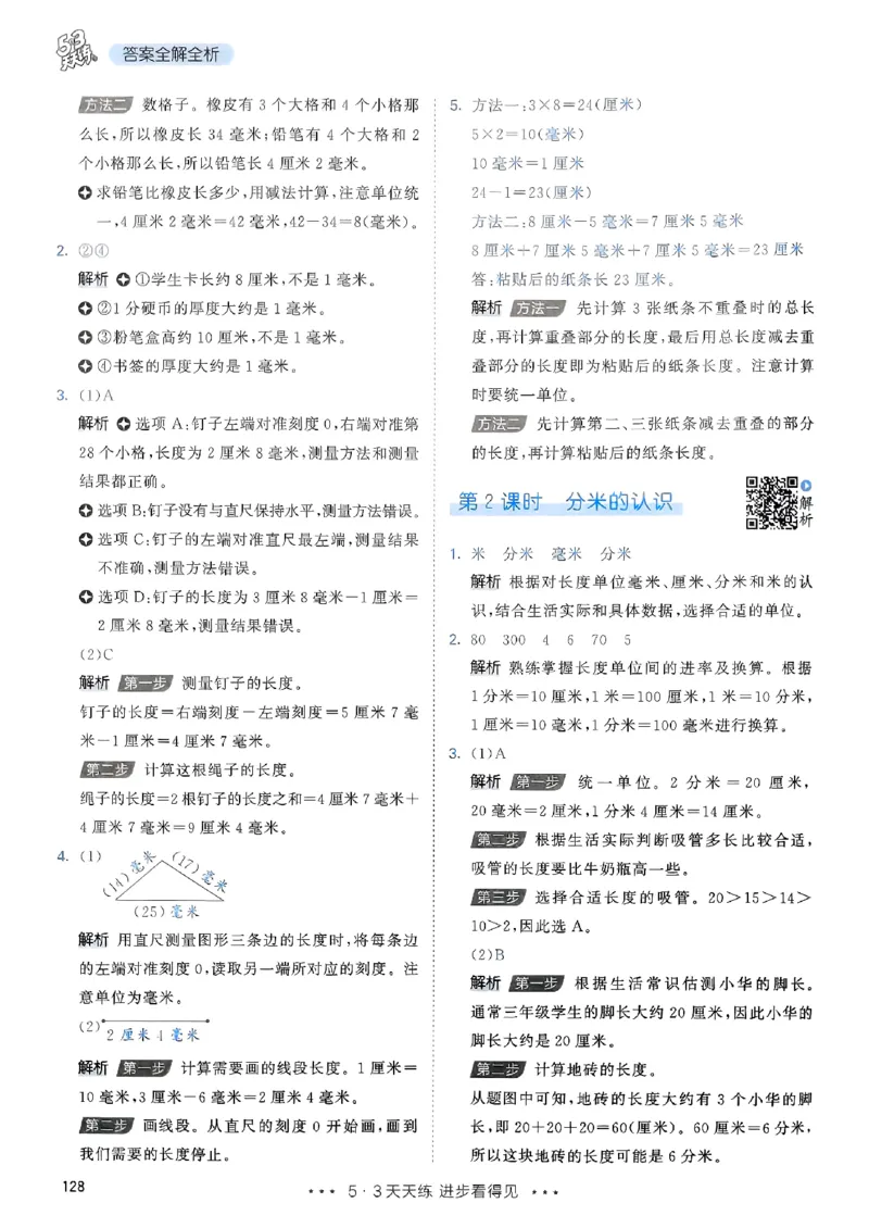 三年级数学上册人教版25秋《53天天练》答案_25秋小学语数英习题试卷_数学_人教版_1-6年级数学人教版上册25秋《53天天练》_三年级数学上册人教版25秋《53天天练》