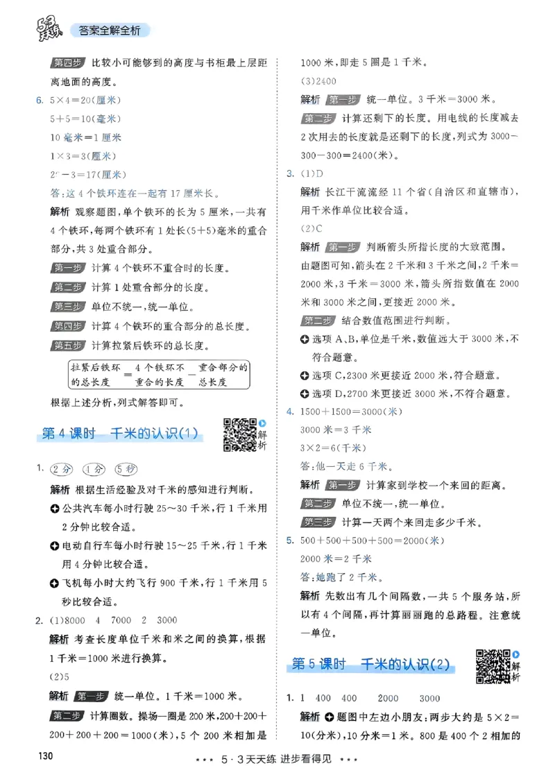 三年级数学上册人教版25秋《53天天练》答案_25秋小学语数英习题试卷_数学_人教版_1-6年级数学人教版上册25秋《53天天练》_三年级数学上册人教版25秋《53天天练》