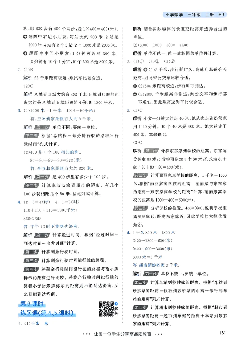 三年级数学上册人教版25秋《53天天练》答案_25秋小学语数英习题试卷_数学_人教版_1-6年级数学人教版上册25秋《53天天练》_三年级数学上册人教版25秋《53天天练》