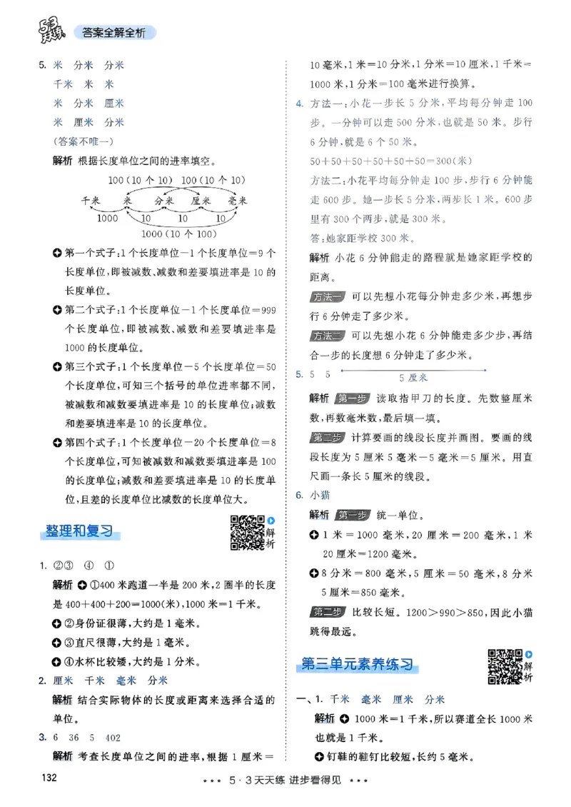 三年级数学上册人教版25秋《53天天练》答案_25秋小学语数英习题试卷_数学_人教版_1-6年级数学人教版上册25秋《53天天练》_三年级数学上册人教版25秋《53天天练》