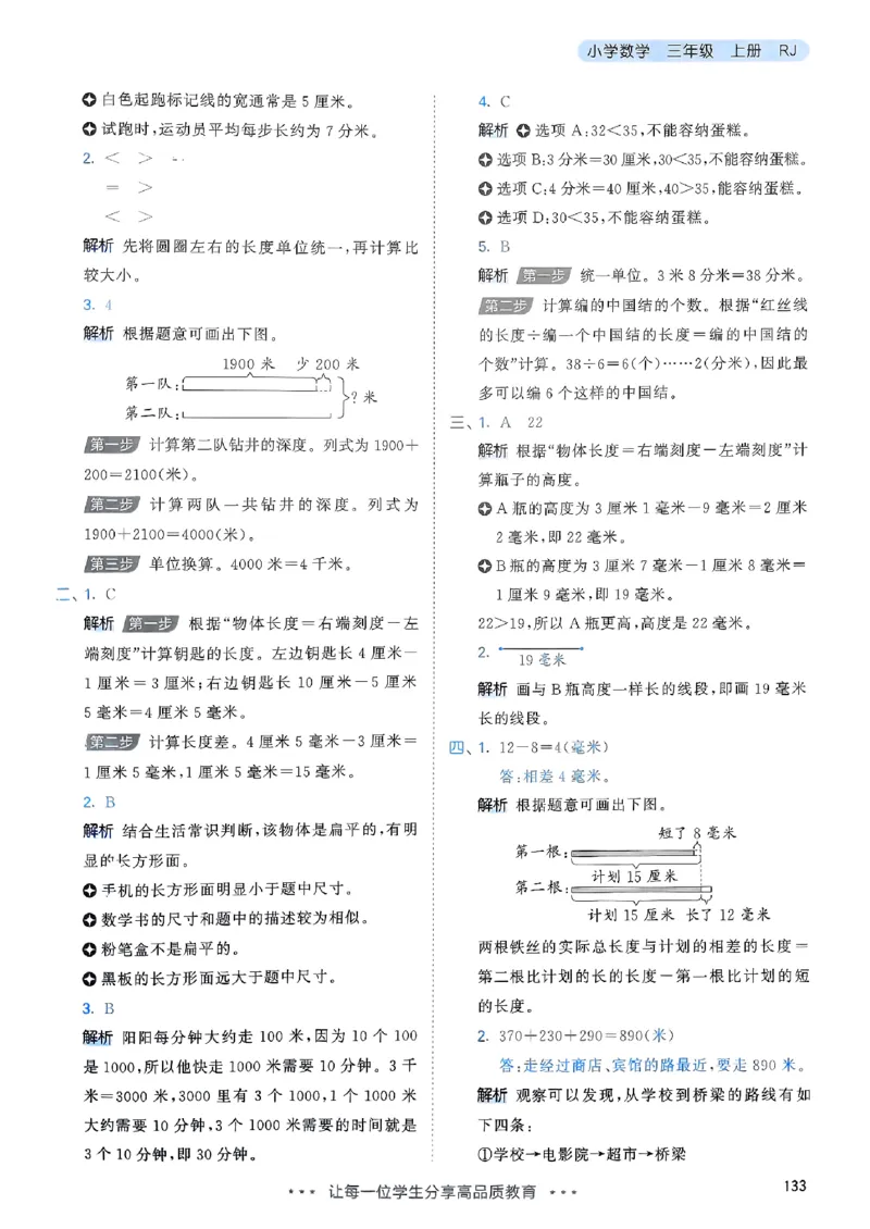 三年级数学上册人教版25秋《53天天练》答案_25秋小学语数英习题试卷_数学_人教版_1-6年级数学人教版上册25秋《53天天练》_三年级数学上册人教版25秋《53天天练》