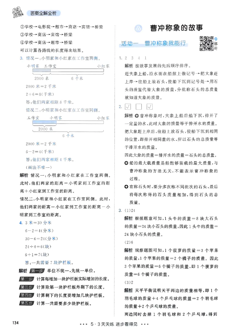 三年级数学上册人教版25秋《53天天练》答案_25秋小学语数英习题试卷_数学_人教版_1-6年级数学人教版上册25秋《53天天练》_三年级数学上册人教版25秋《53天天练》