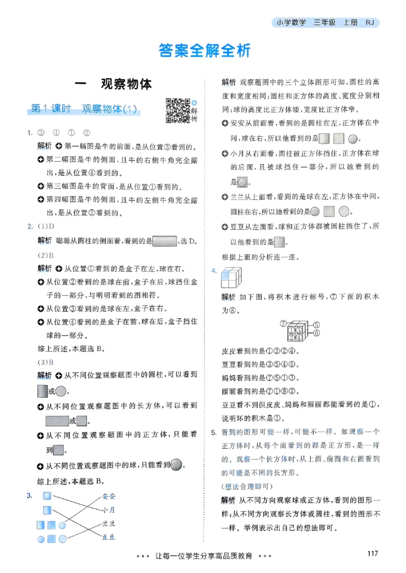 三年级数学上册人教版25秋《53天天练》答案_25秋小学语数英习题试卷_数学_人教版_1-6年级数学人教版上册25秋《53天天练》_三年级数学上册人教版25秋《53天天练》