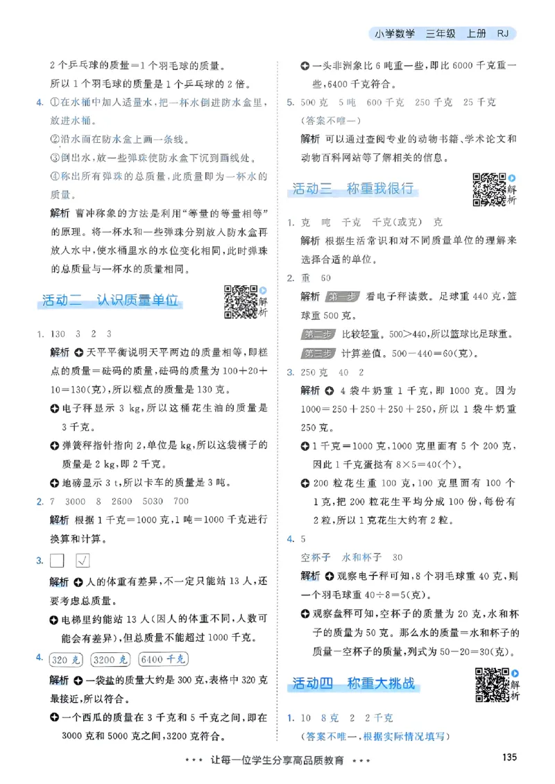 三年级数学上册人教版25秋《53天天练》答案_25秋小学语数英习题试卷_数学_人教版_1-6年级数学人教版上册25秋《53天天练》_三年级数学上册人教版25秋《53天天练》