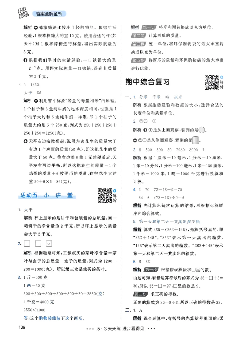 三年级数学上册人教版25秋《53天天练》答案_25秋小学语数英习题试卷_数学_人教版_1-6年级数学人教版上册25秋《53天天练》_三年级数学上册人教版25秋《53天天练》