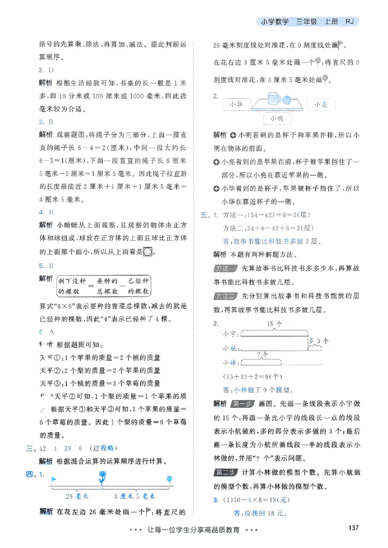 三年级数学上册人教版25秋《53天天练》答案_25秋小学语数英习题试卷_数学_人教版_1-6年级数学人教版上册25秋《53天天练》_三年级数学上册人教版25秋《53天天练》