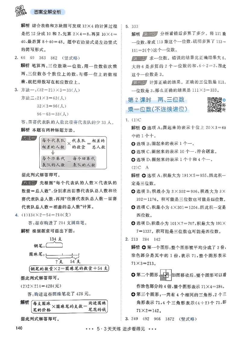 三年级数学上册人教版25秋《53天天练》答案_25秋小学语数英习题试卷_数学_人教版_1-6年级数学人教版上册25秋《53天天练》_三年级数学上册人教版25秋《53天天练》