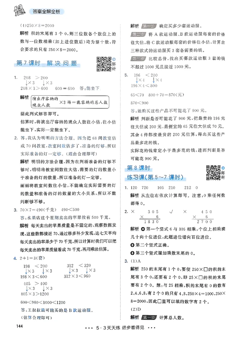 三年级数学上册人教版25秋《53天天练》答案_25秋小学语数英习题试卷_数学_人教版_1-6年级数学人教版上册25秋《53天天练》_三年级数学上册人教版25秋《53天天练》