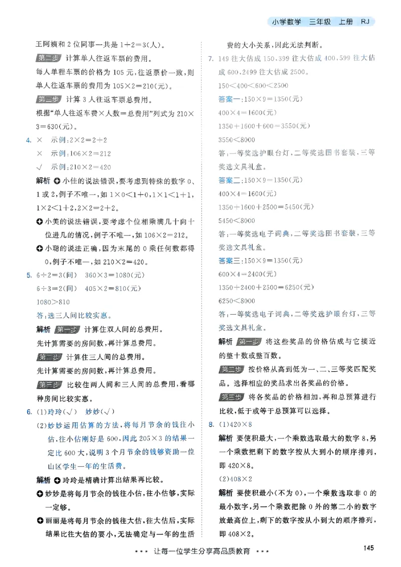 三年级数学上册人教版25秋《53天天练》答案_25秋小学语数英习题试卷_数学_人教版_1-6年级数学人教版上册25秋《53天天练》_三年级数学上册人教版25秋《53天天练》