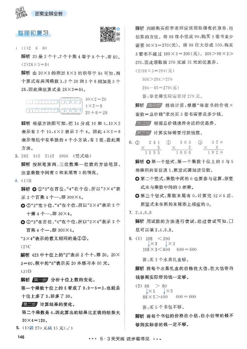 三年级数学上册人教版25秋《53天天练》答案_25秋小学语数英习题试卷_数学_人教版_1-6年级数学人教版上册25秋《53天天练》_三年级数学上册人教版25秋《53天天练》