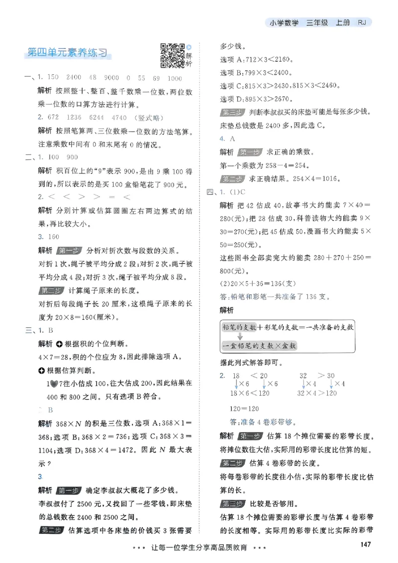 三年级数学上册人教版25秋《53天天练》答案_25秋小学语数英习题试卷_数学_人教版_1-6年级数学人教版上册25秋《53天天练》_三年级数学上册人教版25秋《53天天练》