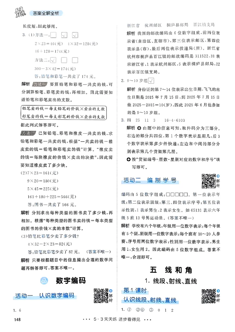 三年级数学上册人教版25秋《53天天练》答案_25秋小学语数英习题试卷_数学_人教版_1-6年级数学人教版上册25秋《53天天练》_三年级数学上册人教版25秋《53天天练》