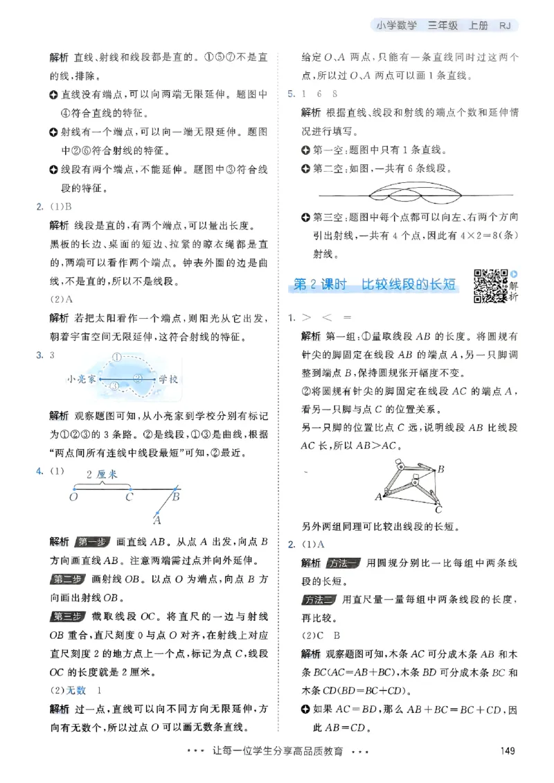 三年级数学上册人教版25秋《53天天练》答案_25秋小学语数英习题试卷_数学_人教版_1-6年级数学人教版上册25秋《53天天练》_三年级数学上册人教版25秋《53天天练》