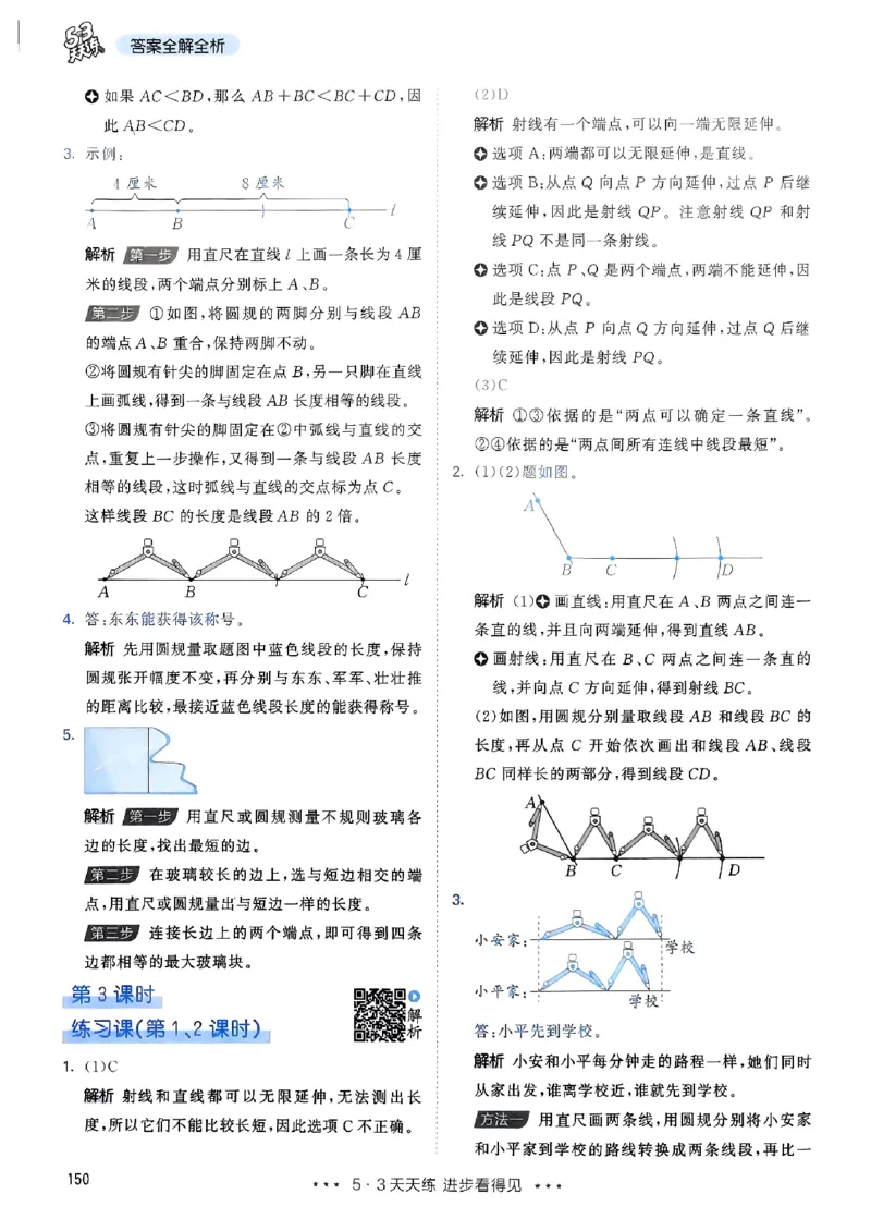 三年级数学上册人教版25秋《53天天练》答案_25秋小学语数英习题试卷_数学_人教版_1-6年级数学人教版上册25秋《53天天练》_三年级数学上册人教版25秋《53天天练》