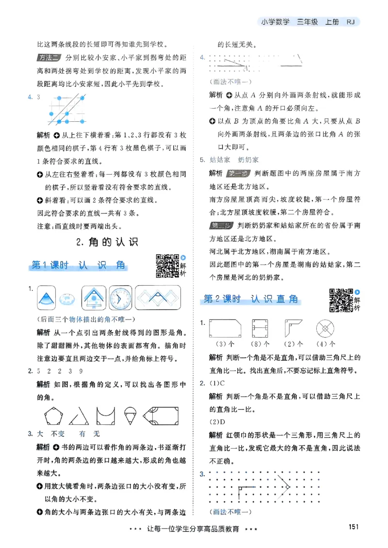 三年级数学上册人教版25秋《53天天练》答案_25秋小学语数英习题试卷_数学_人教版_1-6年级数学人教版上册25秋《53天天练》_三年级数学上册人教版25秋《53天天练》