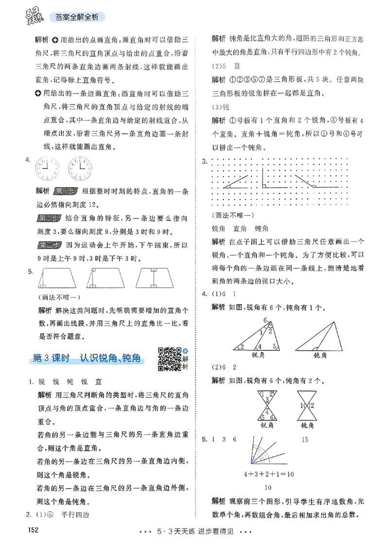 三年级数学上册人教版25秋《53天天练》答案_25秋小学语数英习题试卷_数学_人教版_1-6年级数学人教版上册25秋《53天天练》_三年级数学上册人教版25秋《53天天练》