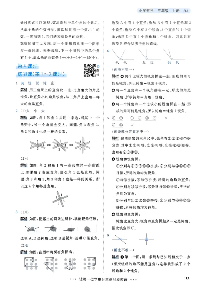 三年级数学上册人教版25秋《53天天练》答案_25秋小学语数英习题试卷_数学_人教版_1-6年级数学人教版上册25秋《53天天练》_三年级数学上册人教版25秋《53天天练》