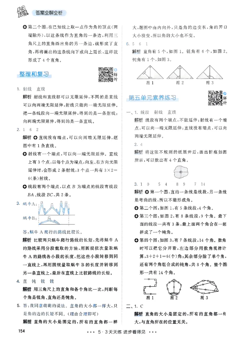 三年级数学上册人教版25秋《53天天练》答案_25秋小学语数英习题试卷_数学_人教版_1-6年级数学人教版上册25秋《53天天练》_三年级数学上册人教版25秋《53天天练》