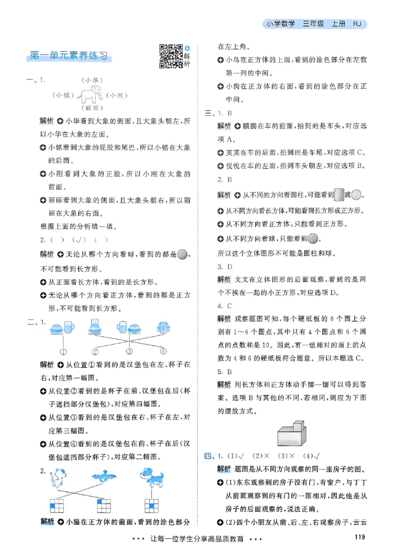三年级数学上册人教版25秋《53天天练》答案_25秋小学语数英习题试卷_数学_人教版_1-6年级数学人教版上册25秋《53天天练》_三年级数学上册人教版25秋《53天天练》