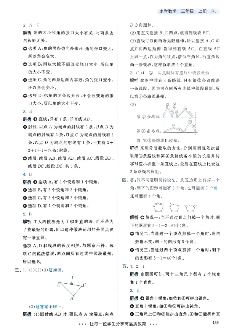 三年级数学上册人教版25秋《53天天练》答案_25秋小学语数英习题试卷_数学_人教版_1-6年级数学人教版上册25秋《53天天练》_三年级数学上册人教版25秋《53天天练》