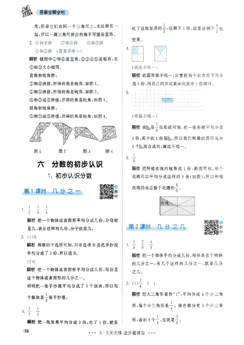 三年级数学上册人教版25秋《53天天练》答案_25秋小学语数英习题试卷_数学_人教版_1-6年级数学人教版上册25秋《53天天练》_三年级数学上册人教版25秋《53天天练》