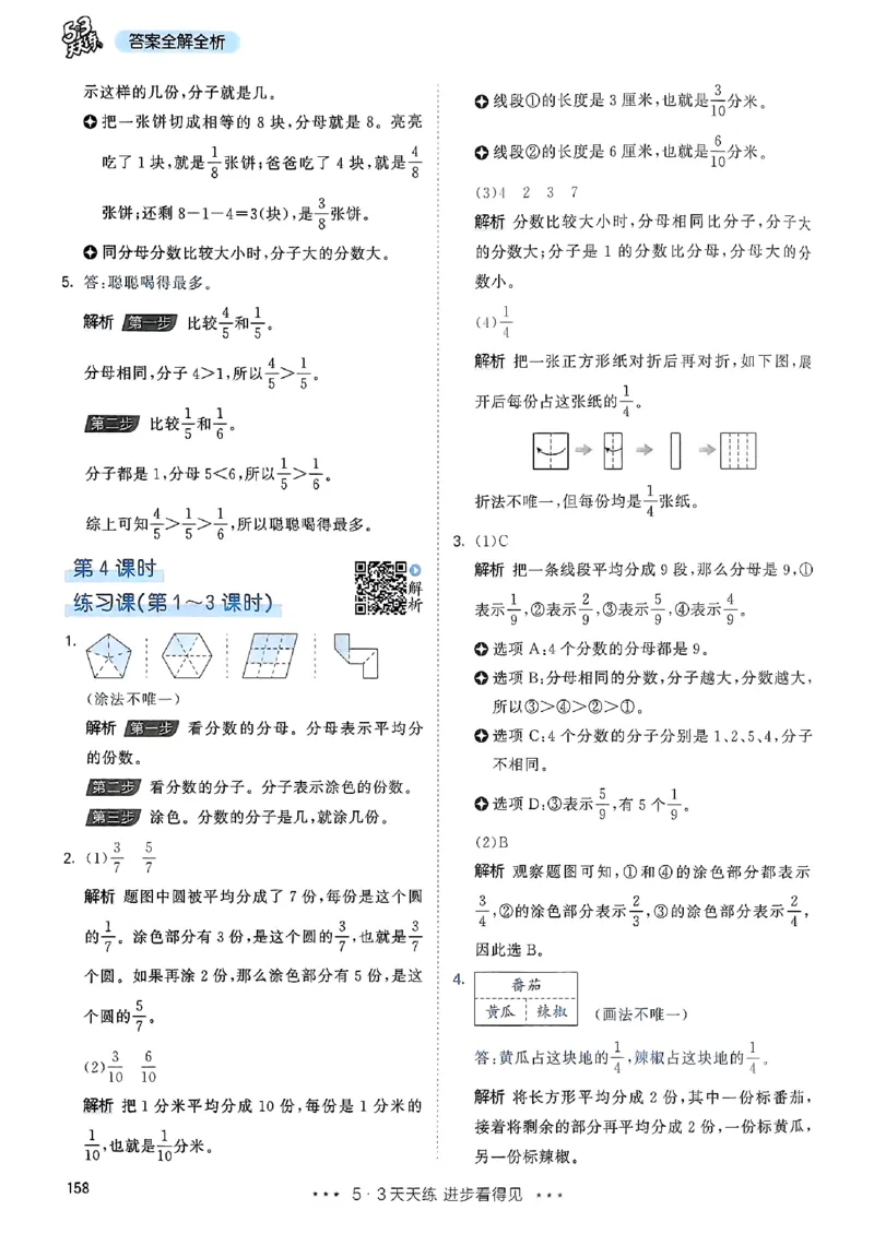 三年级数学上册人教版25秋《53天天练》答案_25秋小学语数英习题试卷_数学_人教版_1-6年级数学人教版上册25秋《53天天练》_三年级数学上册人教版25秋《53天天练》