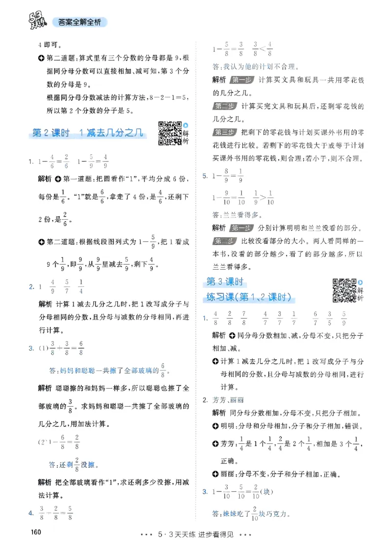 三年级数学上册人教版25秋《53天天练》答案_25秋小学语数英习题试卷_数学_人教版_1-6年级数学人教版上册25秋《53天天练》_三年级数学上册人教版25秋《53天天练》