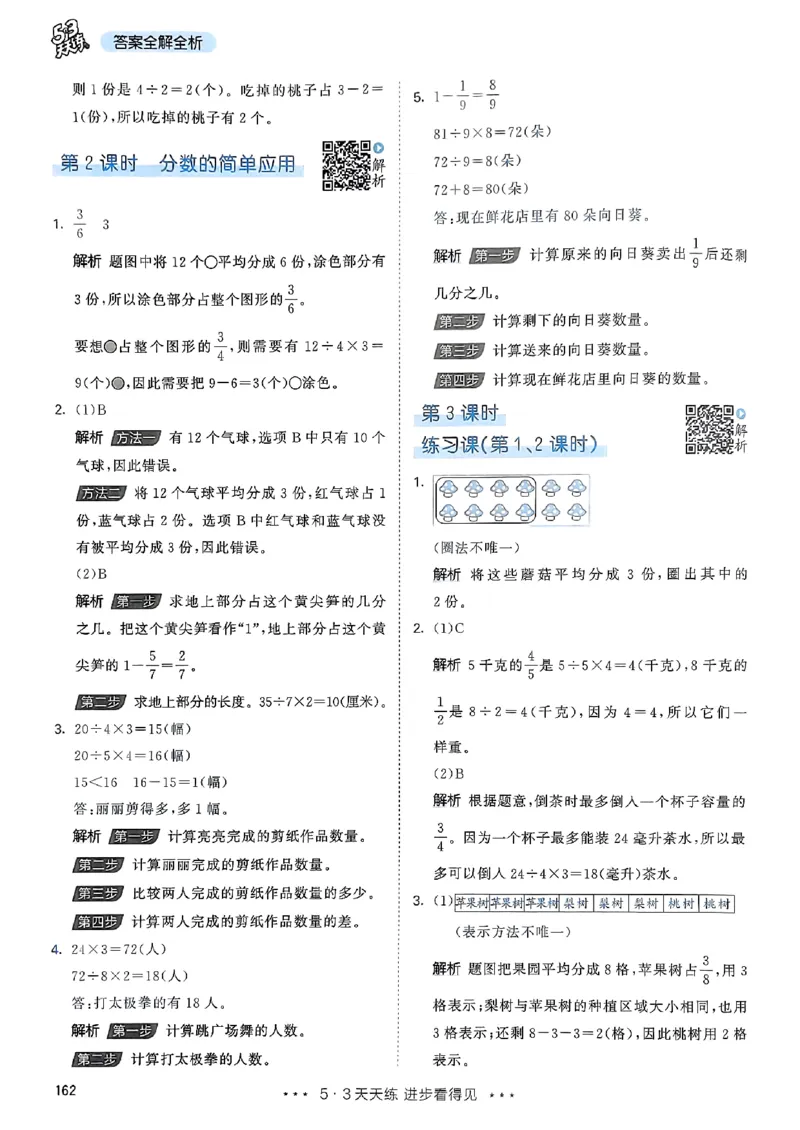 三年级数学上册人教版25秋《53天天练》答案_25秋小学语数英习题试卷_数学_人教版_1-6年级数学人教版上册25秋《53天天练》_三年级数学上册人教版25秋《53天天练》