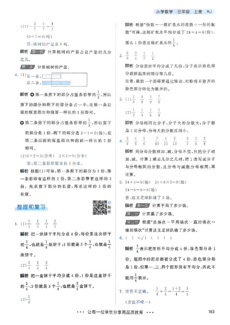 三年级数学上册人教版25秋《53天天练》答案_25秋小学语数英习题试卷_数学_人教版_1-6年级数学人教版上册25秋《53天天练》_三年级数学上册人教版25秋《53天天练》