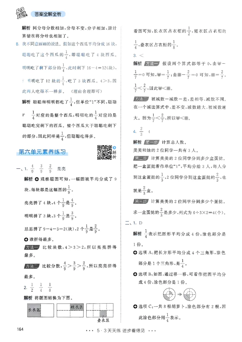三年级数学上册人教版25秋《53天天练》答案_25秋小学语数英习题试卷_数学_人教版_1-6年级数学人教版上册25秋《53天天练》_三年级数学上册人教版25秋《53天天练》